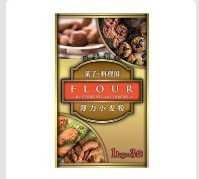 尾張製粉 薄力小麦粉 1kg×3 袋 高級 1 等粉使用 FLOUR FOR CAKE 薄力粉 1kg×3 製菓用 お菓子作り パン作り 大容量 お買い得
