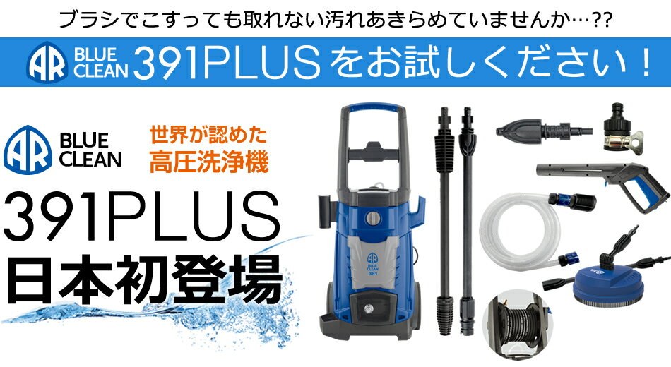 AR BLUE CLEAN �ⰵ������ 391PLUS ����ץ꡼�ȥ��åȡ�585042��