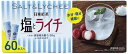 【60本入】日東紅茶 塩とライチ 沖縄産海塩使用 夏の塩分 水分補給 熱中症予防 体調管理 真夏 差入 部活 スポーツ 運動 プレゼント 持ち運び