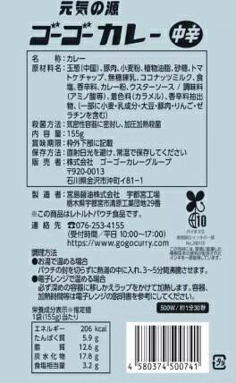 【8パック】ゴーゴーカレー中辛レトルト155gX8 インスタントカレー レトルト 食品 非常食 ストック キャンプ 避難 GOGO CURRY 備蓄 金沢 world-depo-14019942 ワールドデポ サンプル画像3