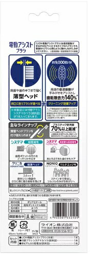 ライオン 電動歯ブラシ 本体と付け替えブラシ（2本）のセット　LION 電動アシスト...
