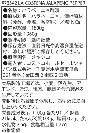 【1800g】La Costena スライスハラペーニョ 1.8 kg Sliced Jalapeno Pepper ビタミ...