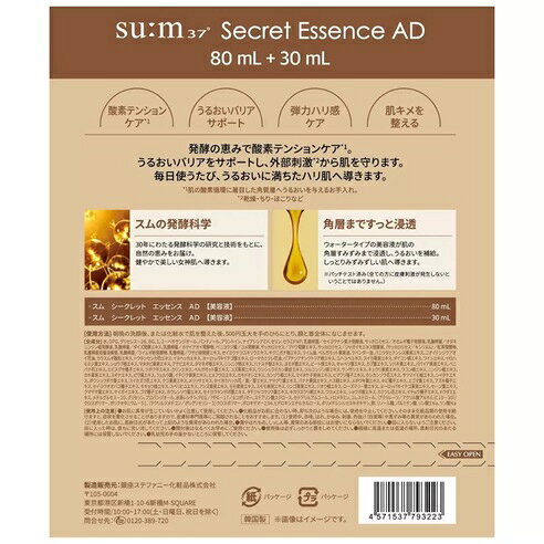 スム37 シークレットエッセンス 80ml + 30ml 美容液 SUM37 SECRET ESSENCE ツヤ肌 土台ケア うるおい 角層 補給 world-depo-14395869 ワールドデポ サンプル画像2