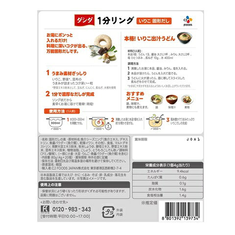 CJ ダシダ 1分リングだし 80g 料理 万能固形だし 簡単 時短調理 うどん 味噌汁 鍋 おでん 炊き込み 出汁 個包装 キャンプ 旅行 world-depo-15361262 ワールドデポ サンプル画像2