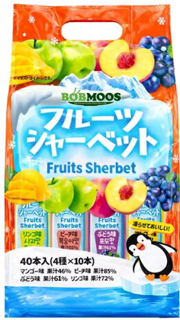 【40本入】BOBMOOS フルーツシャーベットアソート 4種 x 10本 1600g FRUITS SHERBET