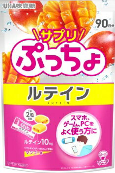【90日分】UHA サプリぷっちょルテイン90日分 Supplement Pucho Lutein マンゴー ソフトキャンディ ルテイン 美味し 菓子感覚 持ち運び 個包装