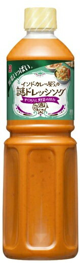 理研 インドカレー屋の謎ドレッシング 1L ONION & CARROT DRESSING リケン サラダ 肉料理 揚げ物 冷菜 インドカレー屋 ニンジンベース 業務用のサムネイル