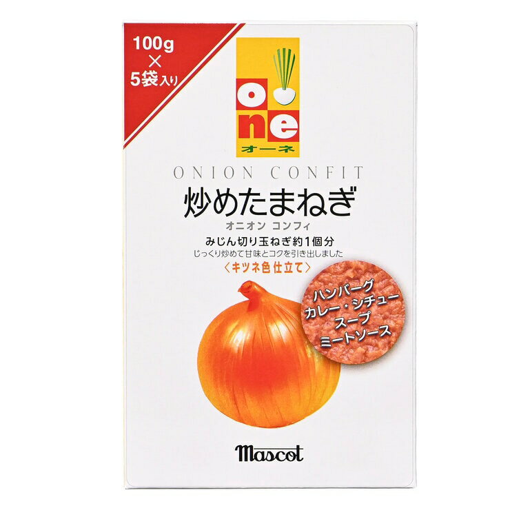 マスコット 炒め玉ねぎ 100g x 5パック Mascot Onion Confit 100g X 5