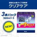 クリアケア 360ml x 3本 Clear Care 360ml x 3 Bottles