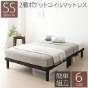 【送料無料】ボトムベッド セミシングル 2層ポケットコイルマットレス付き ブラック 簡単組立 高さ20cm脚 分割薄型フレーム ベッド ベット ヘッドレスベッド...