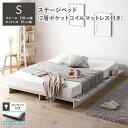 【送料無料】ステージベッド ステージタイプ シングル 2層ポケットコイルマットレス付き ホワイト 〔 ベッドフレーム:幅120cm マットレス:幅97cm 〕 ...