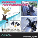 鳩よけ道具 鳩対策用品 幅11.5×奥行3×高さ14～17.5cm アルミ スチール手すり専用 日本製 ハトッパー ベランダ バルコニー 鳥糞対策