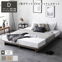 【送料無料】ローベッド ステージ無しタイプ ダブル 幅140cm 2層ポケットコイルマットレス付き グレージュ 2口コンセント付き ベッドフレーム すのこ 通気...