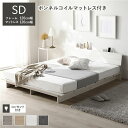 【送料無料】ローベッド 棚付 ステージ無タイプ セミダブル 幅120cm ボンネルコイルマットレス付 ホワイト 宮付き コンセント 専用パッド 頑丈 通気性 す...