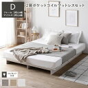【送料無料】ローベッド ステージ無しタイプ ダブル 幅140cm 2層ポケットコイルマットレス付き ホワイト 2口コンセント付き ベッドフレーム すのこ 通気性...
