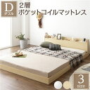 【送料無料】ベッド ダブル 2層ポケットコイルマットレス付き ナチュラル 低床 棚付き 宮付き 宮棚付き コンセント付き すのこ フロアベッド ローベッド 低床...