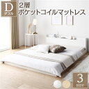 【送料無料】ベッド ダブル 2層ポケットコイルマットレス付き ホワイト 低床 棚付き 宮付き 宮棚付き コンセント付き すのこ フロアベッド ローベッド 低床ベ...