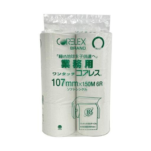 (まとめ) コアレックス業務用ワンタッチコアレス 150m(107mm幅) 1パック(6ロール) 【×2セット】 (まとめ) コアレックス業務用ワンタッチコアレス 150m(107mm幅) 1パック(6ロール) 【×2セット】