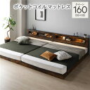 【送料無料】ベッド クイーン 160 SS+SS ポケットコイルマットレス付 ヴィンテージブラウン 連結 低床 照明 コンセント 宮付 宮棚付 棚付 すのこ ロ...