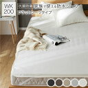 【送料無料】防水 シーツ 〔 フラットシーツ タイプ ワイドキング200 約200×200cm ホワイト 〕 抗菌 防臭 防ダニ 洗える ウォッシャブル 洗濯機...