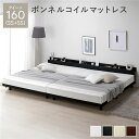 【送料無料】ベッド クイーン 160 SS+SS ボンネルコイルマットレス付 ブラック 連結 宮付 宮棚付 棚付 コンセント付 高さ調整 ベッド下収納可 通気性...