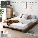 【送料無料】ローベッド ステージ無しタイプ セミダブル 幅120cm 国産ポケットコイルマットレス付き ナチュラル 2口コンセント付き ベッドフレーム すのこ ...