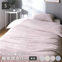 【送料無料】掛け布団カバー 寝具 単品 シングル ピンク 綿100% 洗える ウォッシャブル 隠しファスナー式 掛布団カバー 布団カバー 寝具カバー 肌触りの良い 洗いざらしコットン100%【代引不可】(3)