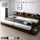 【送料無料】ベッド ワイドキング 280(D+D) ポケットコイルマットレス付き ブラウン 2台セット フラップ扉 LED 照明付き 引き出し付き 収納付き 棚...