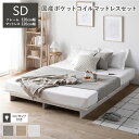 【送料無料】ローベッド ステージ無しタイプ セミダブル 幅120cm 国産ポケットコイルマットレス付き ホワイト 2口コンセント付き ベッドフレーム すのこ 通...