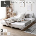 【送料無料】ローベッド ステージ無しタイプ ダブル 幅140cm 国産ポケットコイルマットレス付き ホワイト 2口コンセント付き ベッドフレーム すのこ 通気性...