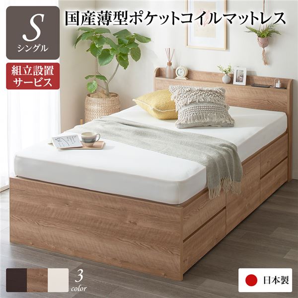〔組立設置サービス付き〕 収納 ベッド 薄型 宮付き 通常丈 シングル 日本製薄型ポケットコイルマットレス付き シャビーオーク 日本製【代引不可】