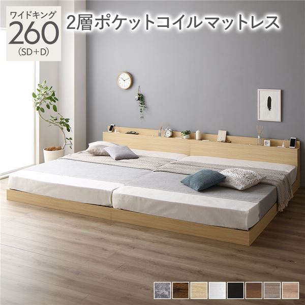 ベッド ワイドキング 260 SD＋D 2層ポケットコイルマットレス付 ナチュラル 宮付 連結ベッド すのこベッド(3)