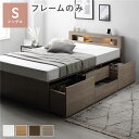 【送料無料】照明宮付き チェスト ベッド シングル グレージュ ベッドフレームのみ 収納ベッド すのこベッド ベッドフレーム 寝具 宮棚付き 大容量 引き出し4...