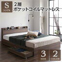 【送料無料】ベッド シングル 2層ポケットコイルマットレス付き ブラウン 収納付き 引き出し付き 宮付き 棚付き 宮棚付き コンセント付き 収納ベッド 収納付き...