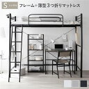 【送料無料】ロフトベッド シングル 薄型3つ折りポケットコイルマットレス付き ブラック ベッド スチール 頑丈 宮付き 棚付き 宮棚付き 2口 コンセント付き ...