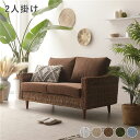 【送料無料】アバカ ソファ 2人掛け 約幅120cm ブラウン 洗える カバーリング仕様 ウォッシャブル カバー付き 木製 天然木 自然素材 脚部組立式 脚付き...