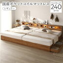【送料無料】ベッド ワイドキング 240 S+D 国産ポケットコイルマットレス付 レギュラー シャビーオーク 連結 照明付き 宮付き 宮棚付き 棚付き コンセン...
