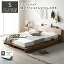 【送料無料】ステージベッド 棚付 ステージタイプ シングル 2層ポケットコイルマットレス付 ナチュラル フレーム幅120cm マットレス幅97cm 宮付 コンセ...