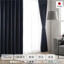【送料無料】1級遮光 防炎 ドレープカーテン + レースカーテン セット 幅150×丈100cm 各1枚入り ネイビー 洗える ウォッシャブル 洗濯機OK 無地...