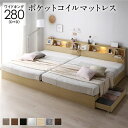 【送料無料】ベッド ワイドキング 280(D+D) ポケットコイルマットレス付き ナチュラル 2台セット フラップ扉 LED 照明付き 引き出し付き 収納付き ...