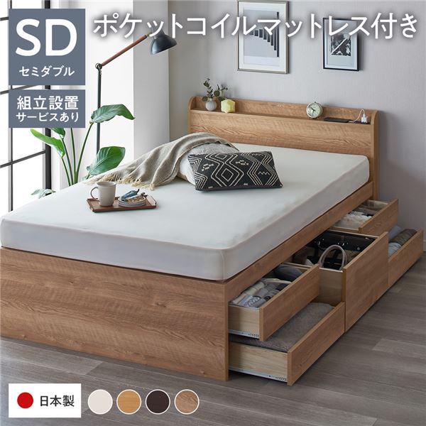 〔組立設置サービス付き〕 収納 ベッド 宮付き 通常丈 セミダブル 日本製薄型ポケットコイルマットレス付き シャビーオーク 収納付き 棚付き すのこ 日本製【代引不可】