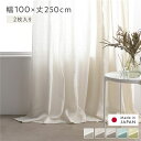 【送料無料】日本製 リネン カーテン 幅100×丈250cm 2枚入り ホワイト 亜麻調 麻 天然素材 天然繊維 自然素材 通気性 速乾性 保温性 アジャスター...