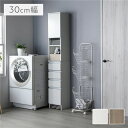 【送料無料】ランドリーチェスト 幅30cm × 奥行30cm × 高さ180cm ホワイト 汚れに強い 薄型 スリム 扉付き 隙間収納 チェスト ラック 洗面所...
