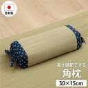【送料無料】寝具 枕 角枕 い草 吸湿 調湿効果 抗菌防臭 ローズ 約30×15cm【代引不可】