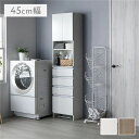 【送料無料】ランドリーチェスト 幅45cm × 奥行30cm × 高さ180cm ホワイト 汚れに強い 薄型 スリム 扉付き 隙間収納 チェスト ラック 洗面所...