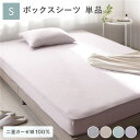 【送料無料】ボックスシーツ 寝具 単品 シングル 約100×200×30cm ラベンダー 綿100％ 二重ガーゼ 抗菌防臭 洗える ベッドシーツ 生活雑貨【代引不可】