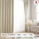 【送料無料】1級遮光 防炎 ドレープカーテン + レースカーテン セット 幅150×丈125cm 各1枚入り エクリュ 洗える ウォッシャブル 洗濯機OK 無地...
