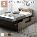 【送料無料】照明宮付き チェスト ベッド シングル グレージュ ポケットコイルマットレス付き 収納ベッド すのこベッド ベッドフレーム 寝具 宮棚付き 大容量 ...