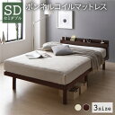 【送料無料】ベッド セミダブル ボンネルコイルマットレス付 ブラウン 宮付 宮棚付 棚付 コンセント付 高さ調整 ベッド下収納可 通気性 頑丈 すのこベッド ベ...