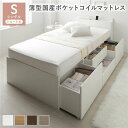 【送料無料】宮付き チェスト ベッド ショート丈シングル ホワイト 薄型国産ポケットコイルマットレス付き 2口コンセント付き 大容量 引き出し4杯 引き出し収納...
